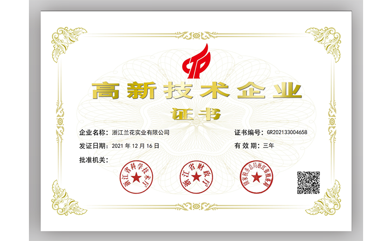 高新技術(shù)企業(yè)