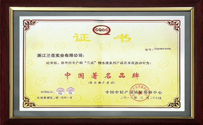 中國(guó)著名品牌證書