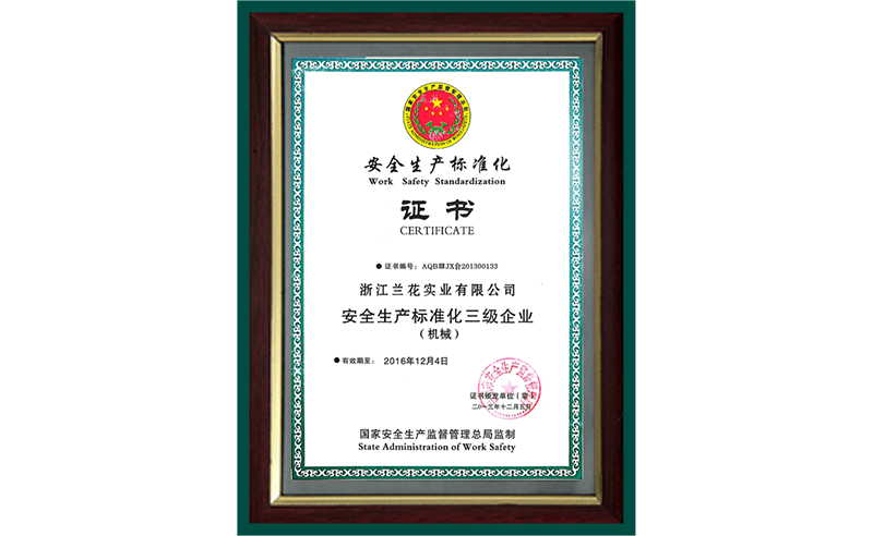 安全生產(chǎn)標(biāo)準(zhǔn)化證書
